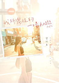 几个夏天了